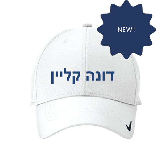DKJA Hebrew Dri-Fit Nike Cap  – White