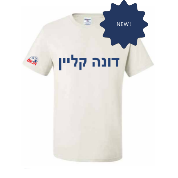 DKJA Hebrew Short Sleeve Tee – White