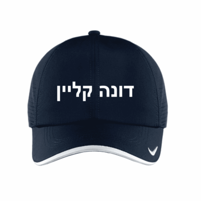 DKJA Hebrew Nike Dri Fit Cap